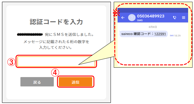 二要素認証を使用しています。どのようにログインすればよいですか？ – sai*reco オンラインヘルプ