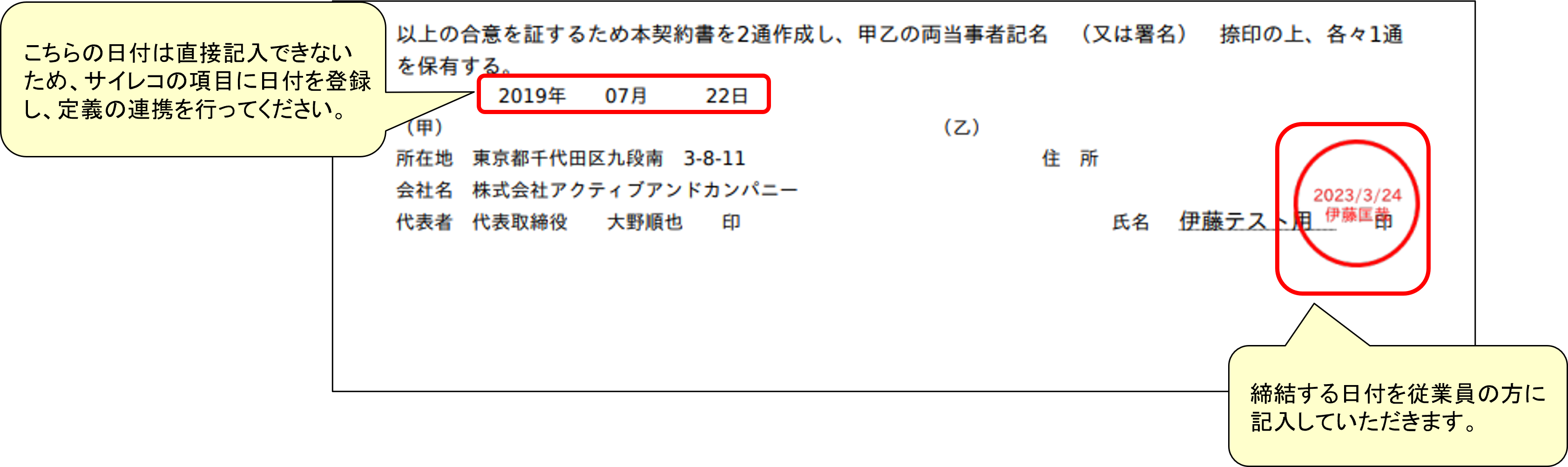 クラウドサイン連携で締結する日付の欄を従業員に記入させることは可能でしょうか？ – sai*reco オンラインヘルプ