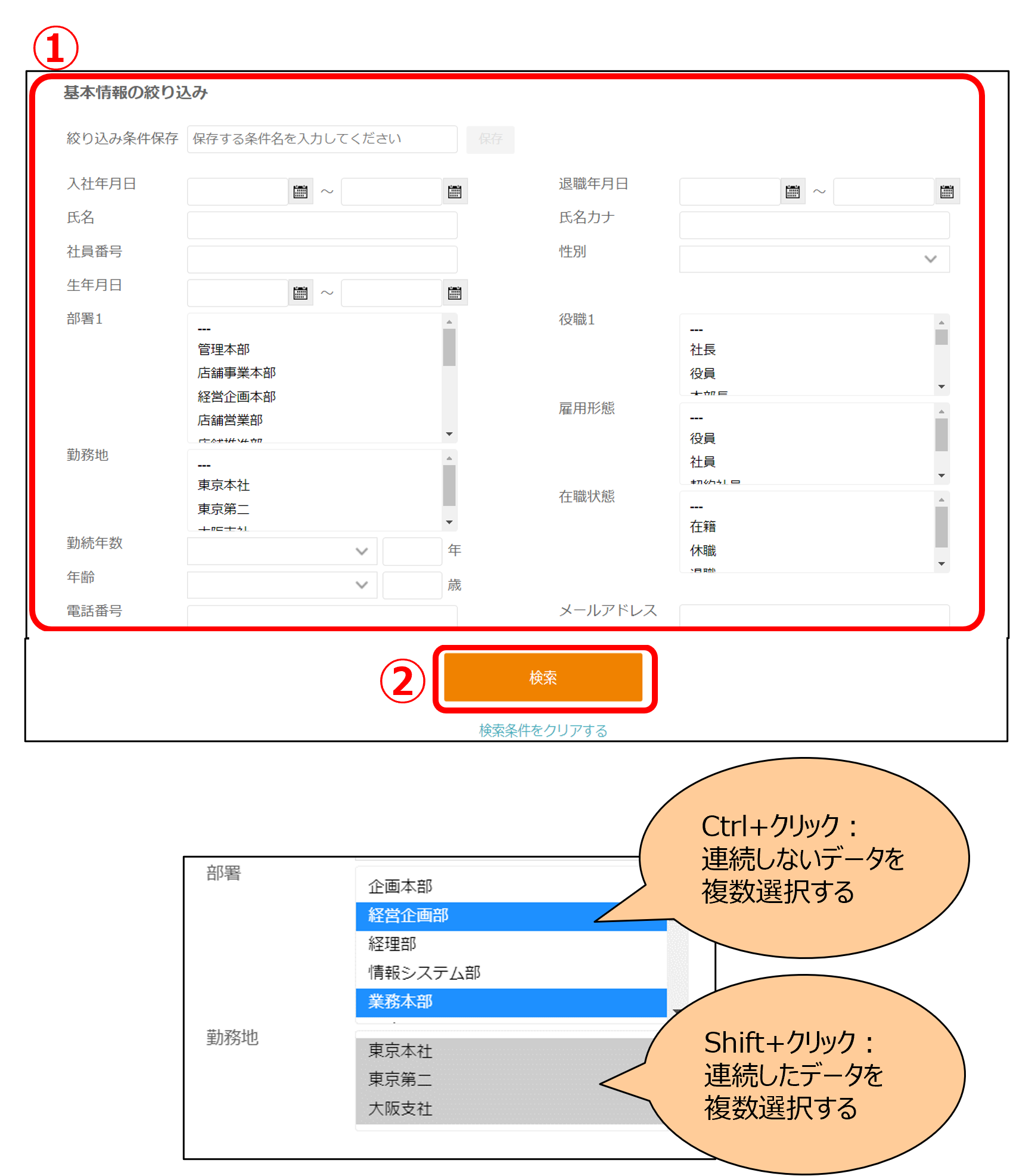 従業員の絞り込み検索はどのように行えばよいですか？ – sai*reco オンラインヘルプ