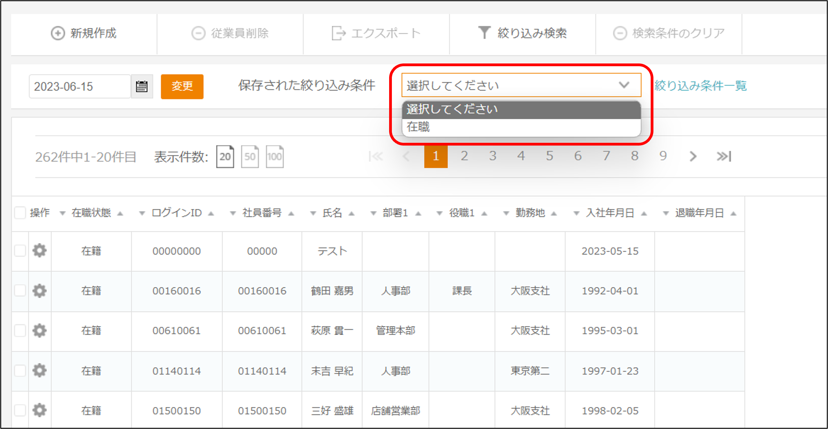 従業員の絞り込み検索はどのように行えばよいですか？5.png