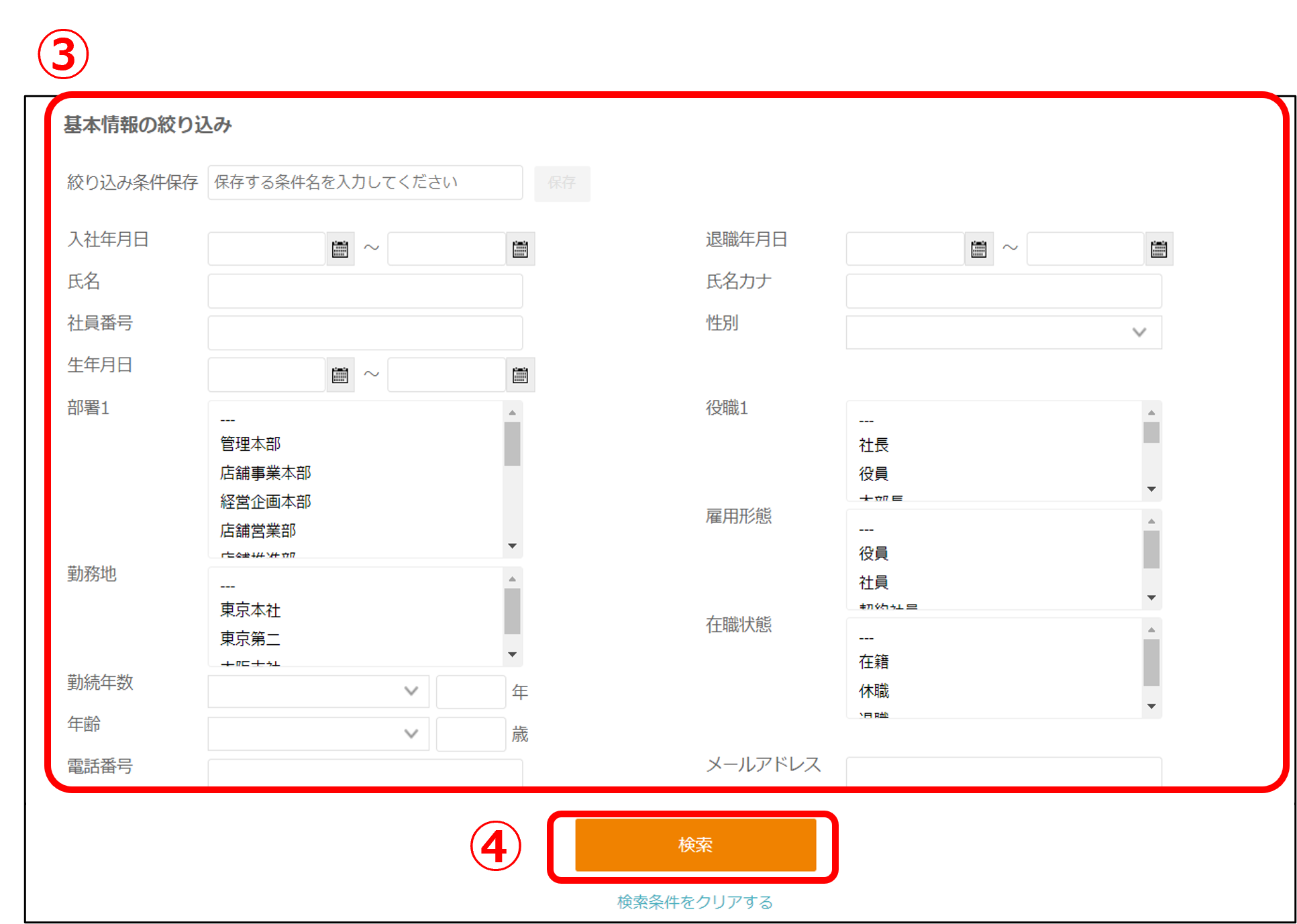 従業員の絞り込み検索はどのように行えばよいですか？ – sai*reco オンラインヘルプ