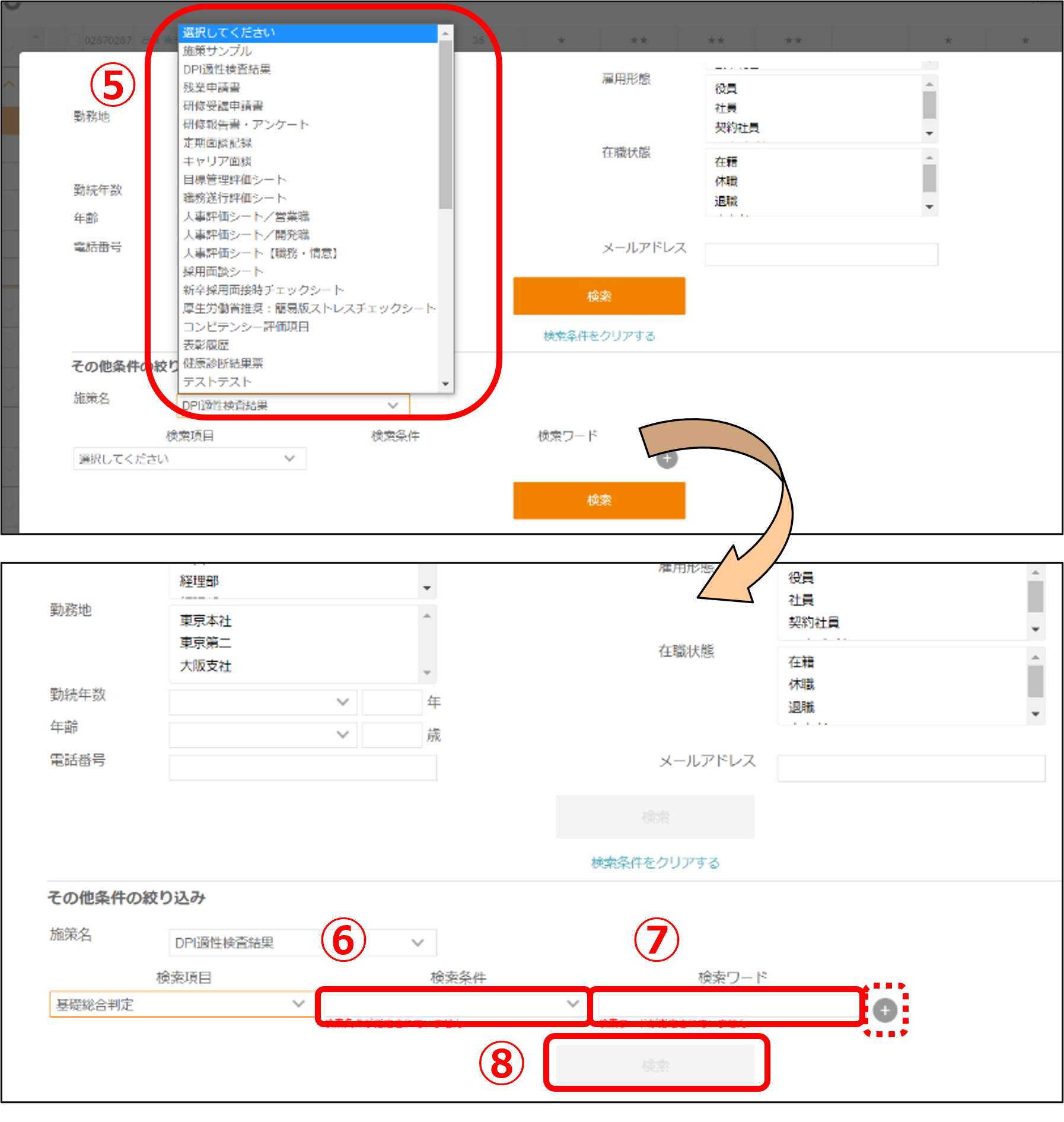 従業員の絞り込み検索はどのように行えばよいですか？ – sai*reco オンラインヘルプ