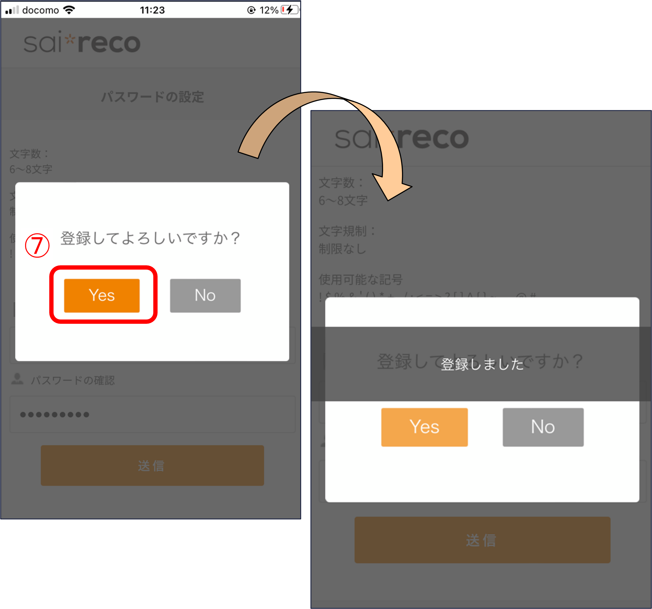 従業員用】初回ログインはどのようにしたらよいですか？（スマートフォン） – sai*reco オンラインヘルプ