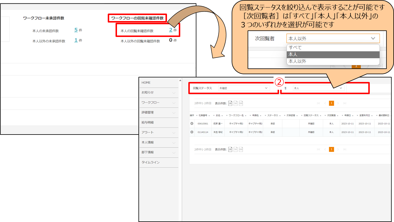 従業員用】ワークフローを回覧したい場合はどうしたらよいですか