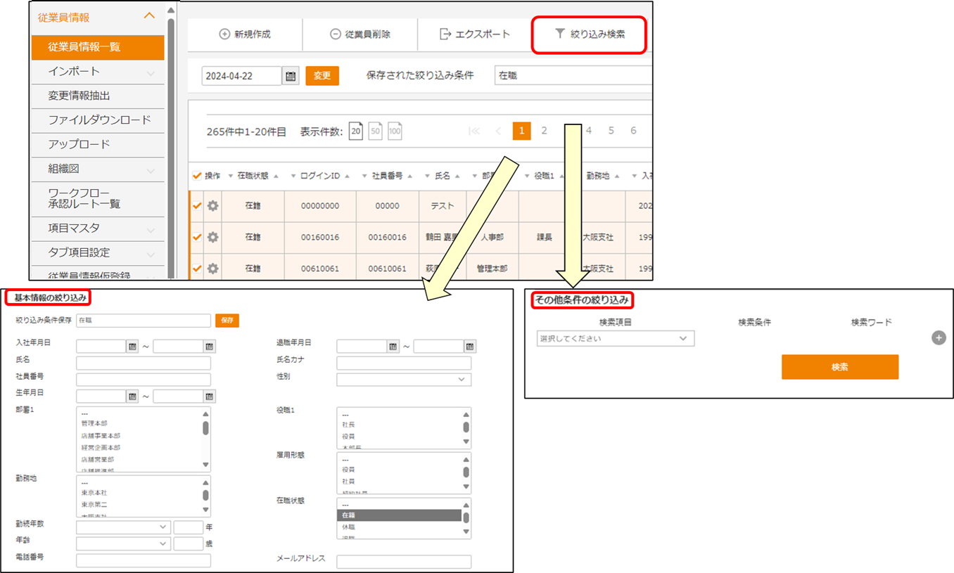 従業員の絞り込み検索はどのように行えばよいですか？ – sai*reco オンラインヘルプ