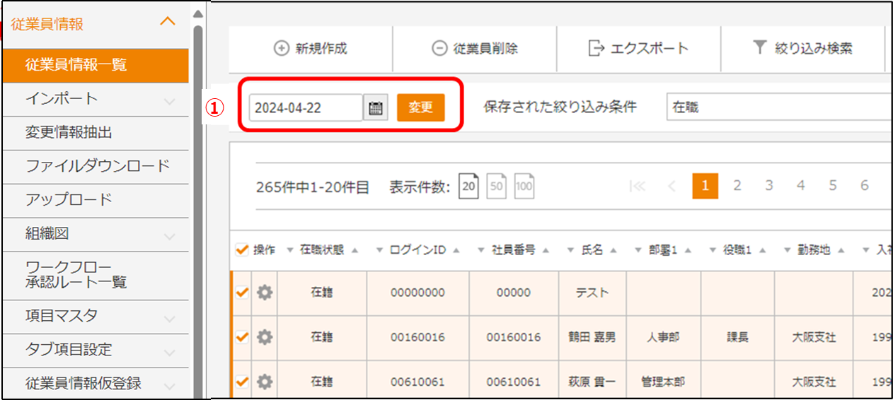 従業員の絞り込み検索はどのように行えばよいですか？ – sai*reco オンラインヘルプ